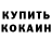 КЕТАМИН VHQ koval_ enko