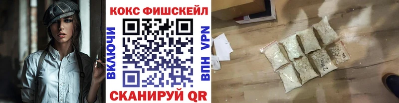 Кокаин FishScale  Купить  Гудермес 