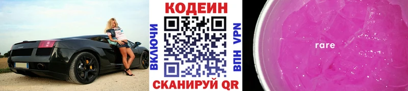 Codein Purple Drank  Купить где  Гудермес 